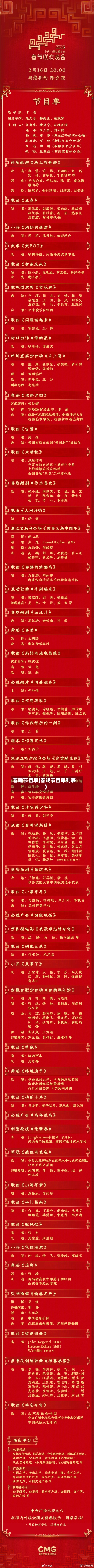 春晚节目单(春晚节目单列表)-第2张图片