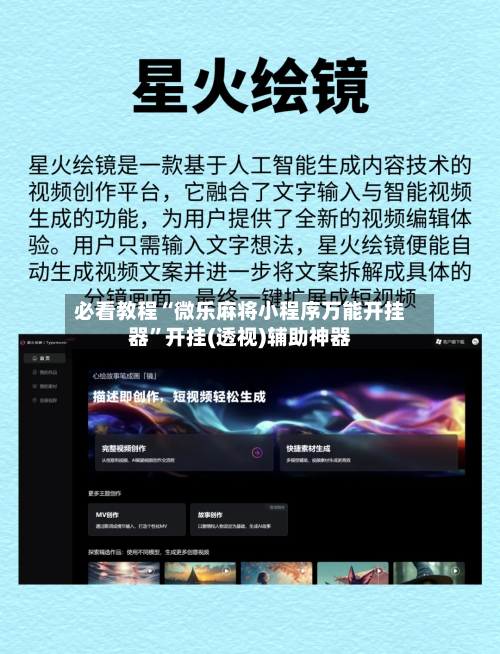 必看教程“微乐麻将小程序万能开挂器”开挂(透视)辅助神器-第2张图片