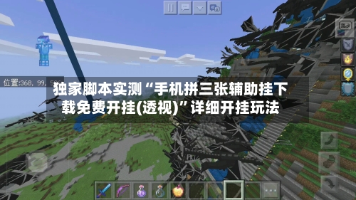 独家脚本实测“手机拼三张辅助挂下载免费开挂(透视)”详细开挂玩法-第2张图片