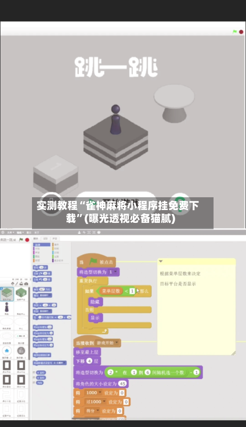 实测教程“雀神麻将小程序挂免费下载”(曝光透视必备猫腻)