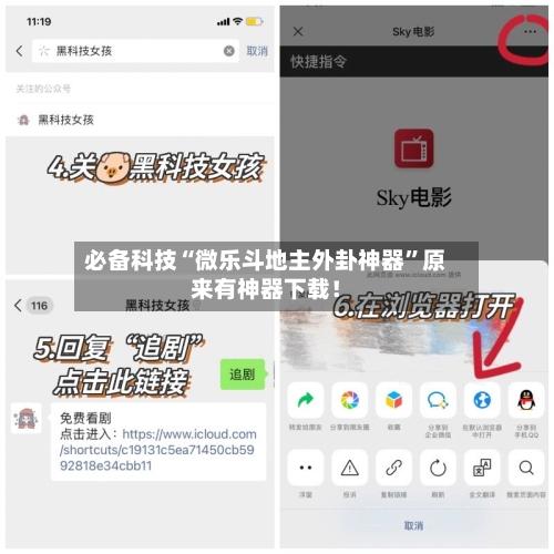 必备科技“微乐斗地主外卦神器”原来有神器下载！-第2张图片