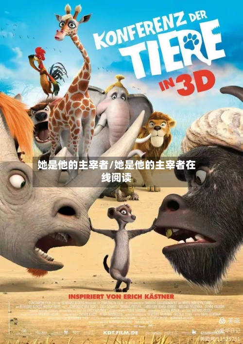 她是他的主宰者/她是他的主宰者在线阅读-第2张图片