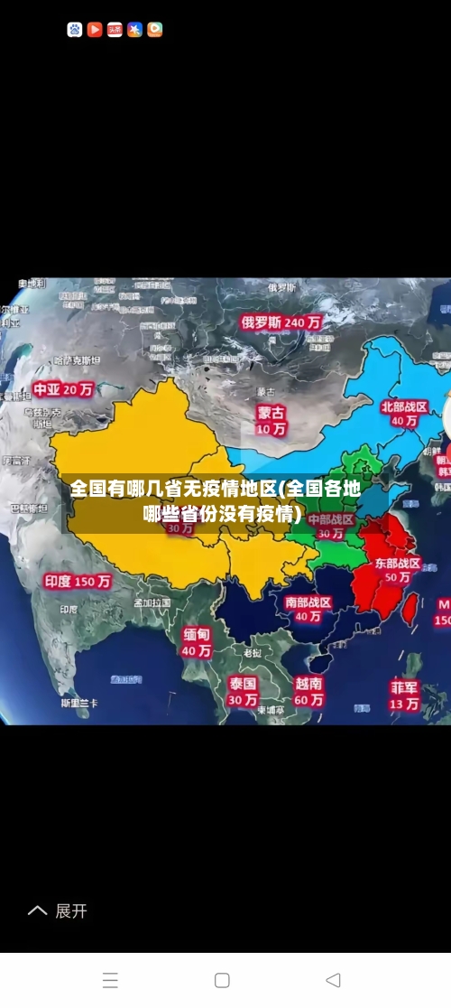 全国有哪几省无疫情地区(全国各地哪些省份没有疫情)-第2张图片