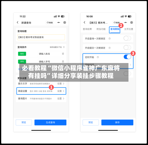 必看教程“微信小程序雀神广东麻将有挂吗”详细分享装挂步骤教程-第2张图片