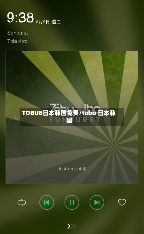 TOBU8日本韩国免费/tobu 日本韩国-第2张图片