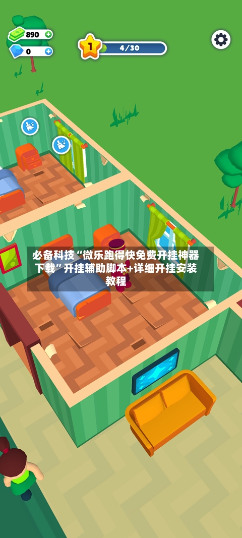 必备科技“微乐跑得快免费开挂神器下载”开挂辅助脚本+详细开挂安装教程-第2张图片