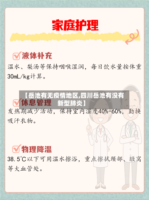 【岳池有无疫情地区,四川岳池有没有新型肺炎】-第2张图片