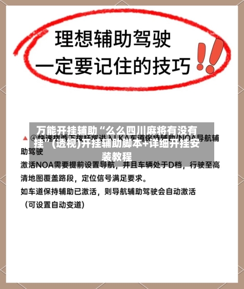 万能开挂辅助“么么四川麻将有没有挂”(透视)开挂辅助脚本+详细开挂安装教程