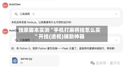 独家脚本实测“手机打麻将挂怎么买”开挂(透视)辅助神器
