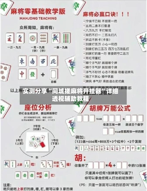 实测分享“同城搓麻将开挂器”详细透视辅助教程-第2张图片