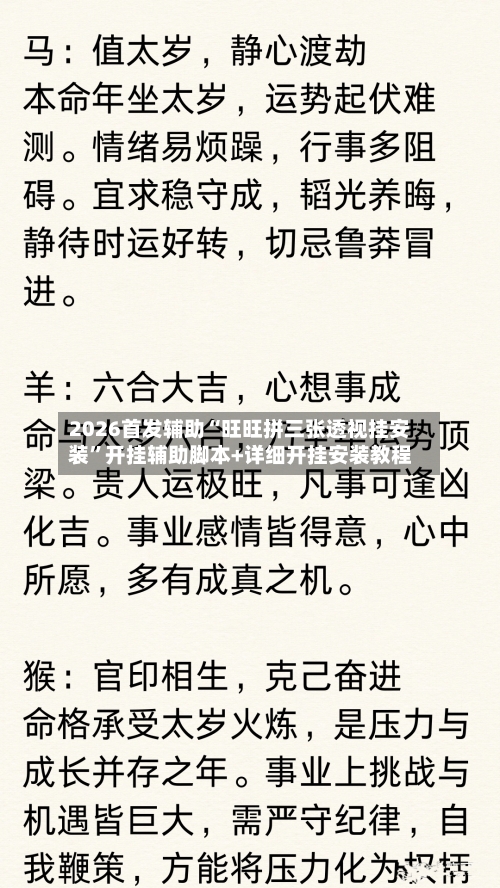 2026首发辅助“旺旺拼三张透视挂安装	”开挂辅助脚本+详细开挂安装教程-第2张图片