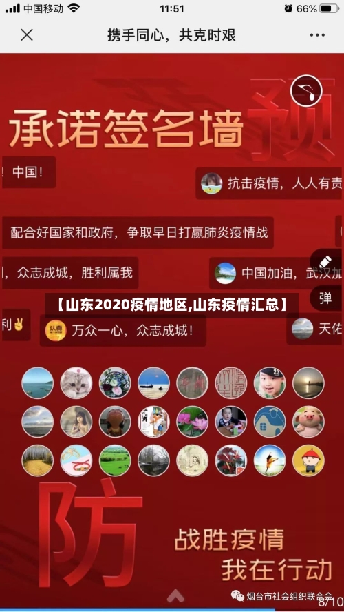 【山东2020疫情地区,山东疫情汇总】-第2张图片