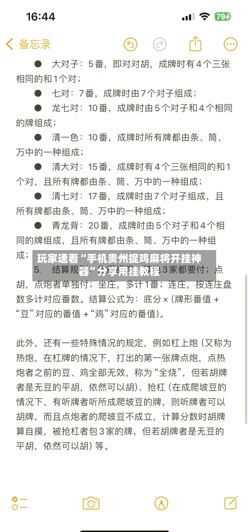 玩家速看“手机贵州捉鸡麻将开挂神器”分享用挂教程-第3张图片