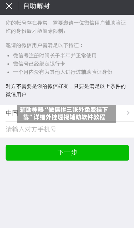 辅助神器“微信拼三张外免费挂下载”详细外挂透视辅助软件教程-第2张图片