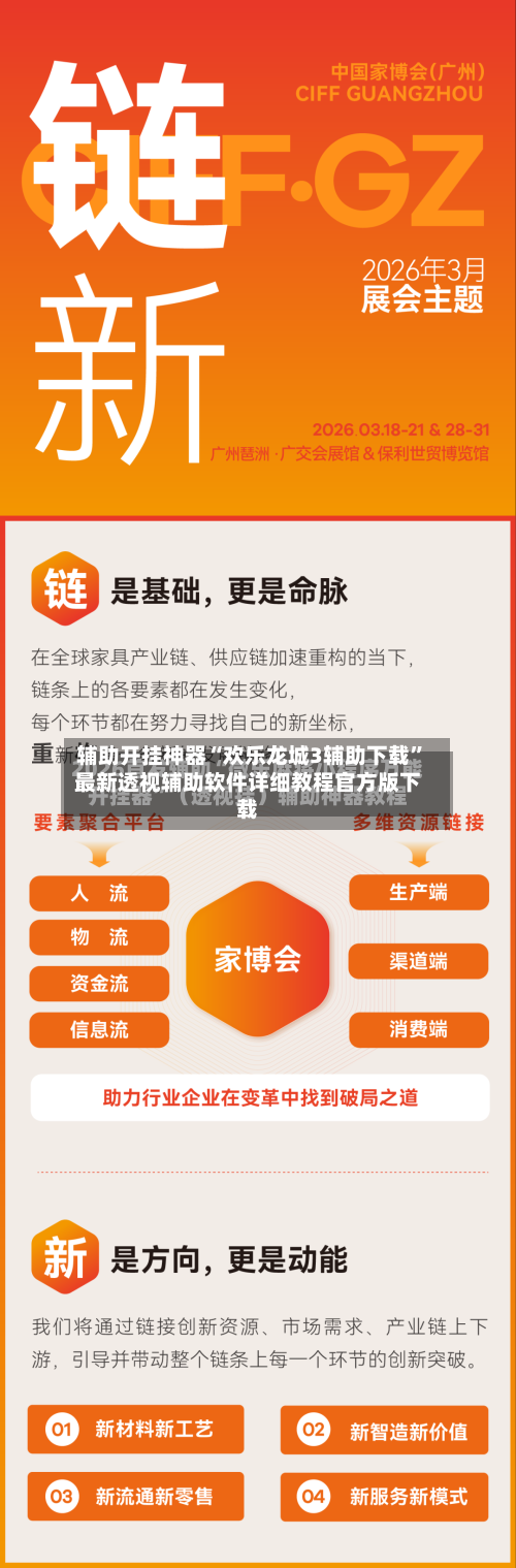 辅助开挂神器“欢乐龙城3辅助下载	”最新透视辅助软件详细教程官方版下载-第2张图片