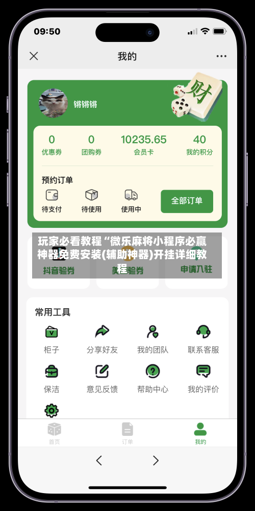 玩家必看教程“微乐麻将小程序必赢神器免费安装(辅助神器)开挂详细教程-第2张图片
