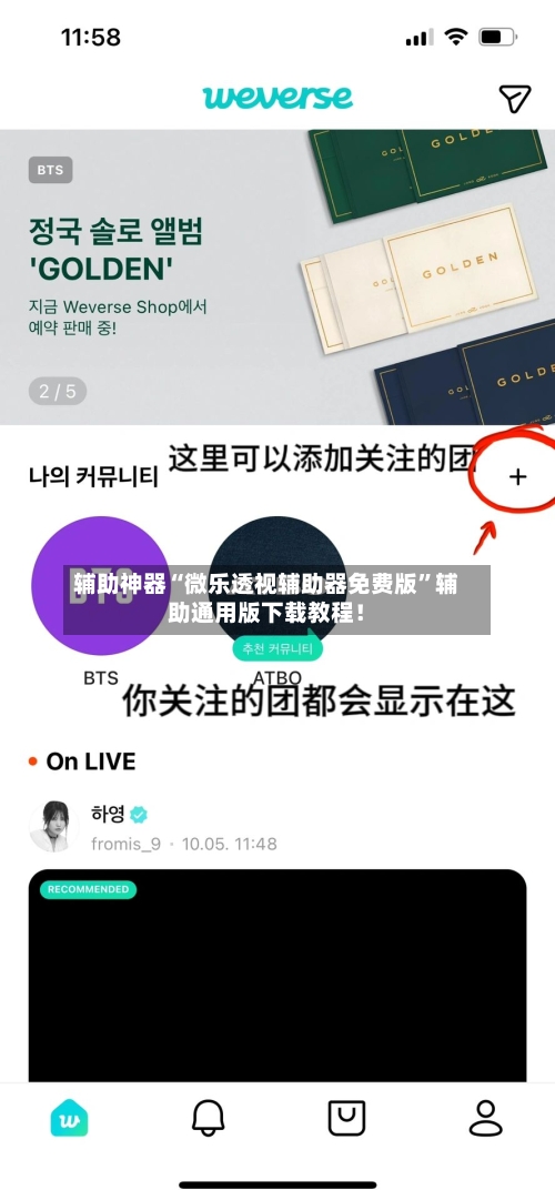 辅助神器“微乐透视辅助器免费版”辅助通用版下载教程！-第2张图片