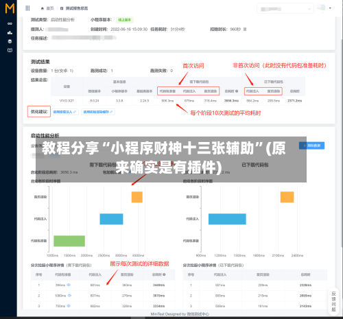 教程分享“小程序财神十三张辅助	”(原来确实是有插件)-第2张图片