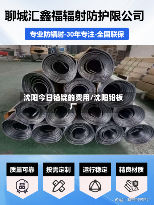 沈阳今日铅锭的费用/沈阳铅板厂-第3张图片