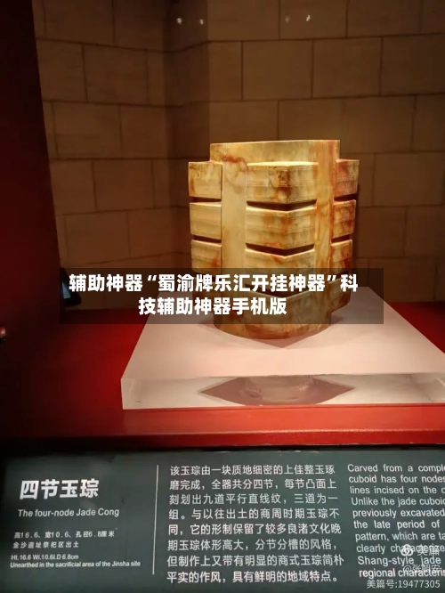 辅助神器“蜀渝牌乐汇开挂神器	”科技辅助神器手机版-第2张图片