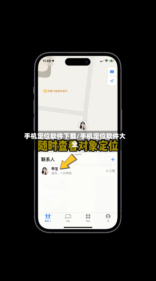 手机定位软件下载/手机定位软件大全