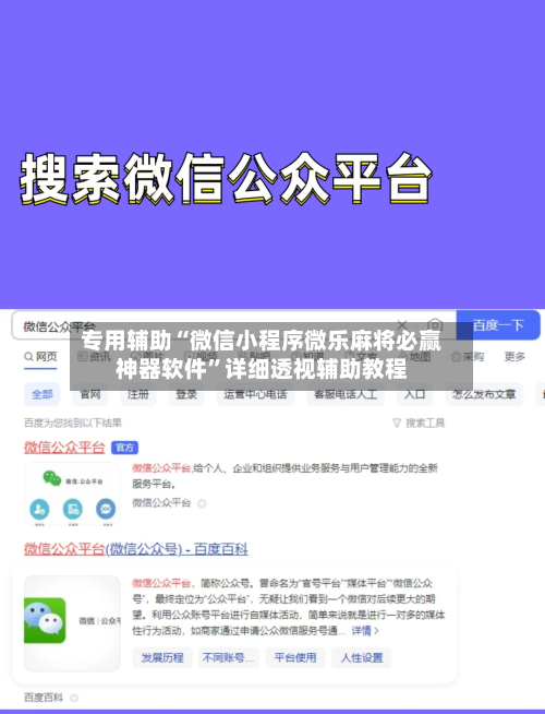 专用辅助“微信小程序微乐麻将必赢神器软件”详细透视辅助教程