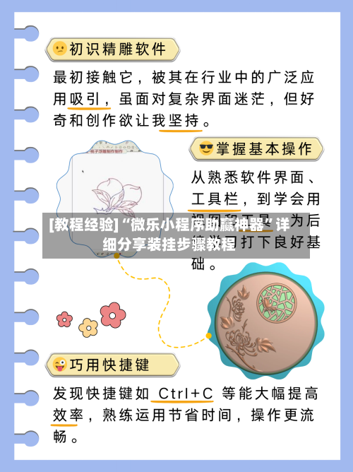 [教程经验]“微乐小程序助赢神器”详细分享装挂步骤教程