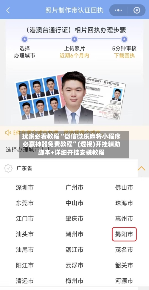 玩家必看教程“微信微乐麻将小程序必赢神器免费教程	”(透视)开挂辅助脚本+详细开挂安装教程-第2张图片