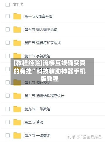 [教程经验]流樱互娱确实真的有挂”科技辅助神器手机版教程-第2张图片