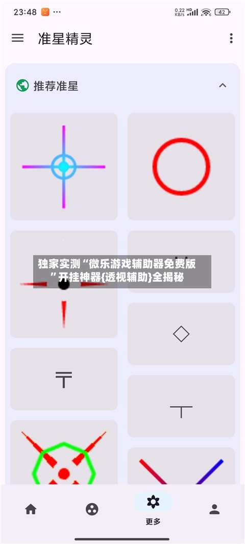 独家实测“微乐游戏辅助器免费版”开挂神器{透视辅助}全揭秘