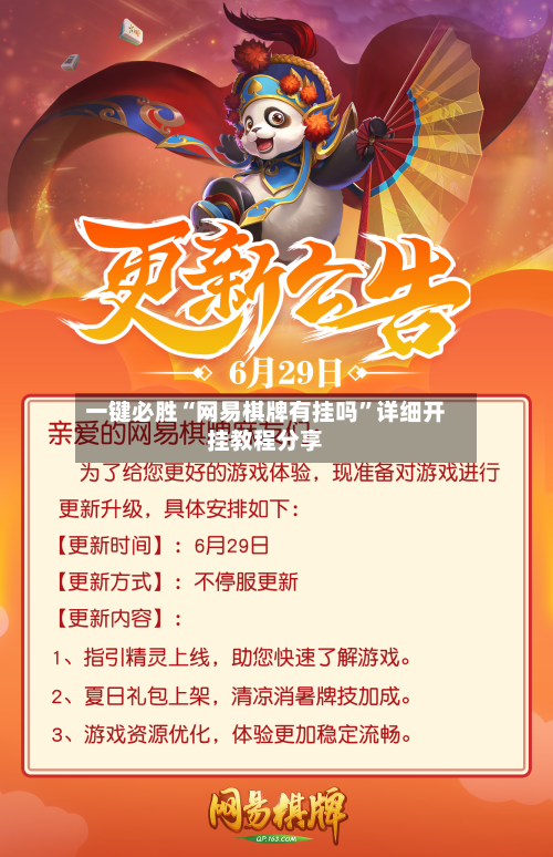 一键必胜“网易棋牌有挂吗”详细开挂教程分享-第2张图片