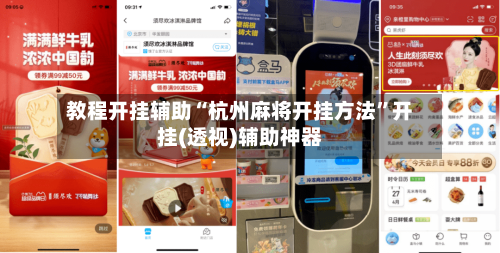 教程开挂辅助“杭州麻将开挂方法”开挂(透视)辅助神器-第3张图片