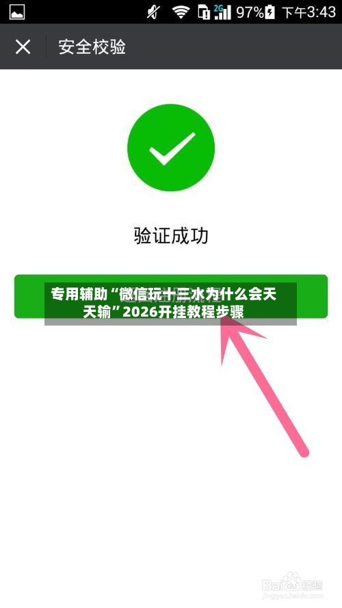 专用辅助“微信玩十三水为什么会天天输	”2026开挂教程步骤-第2张图片