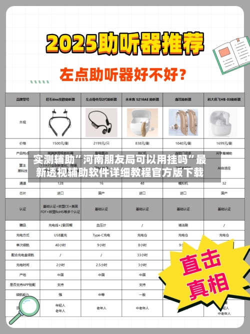 实测辅助”河南朋友局可以用挂吗	”最新透视辅助软件详细教程官方版下载-第2张图片