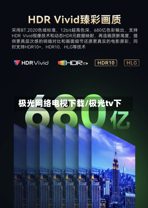 极光网络电视下载/极光tv下-第3张图片