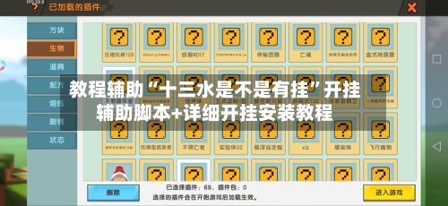 教程辅助“十三水是不是有挂	”开挂辅助脚本+详细开挂安装教程-第2张图片