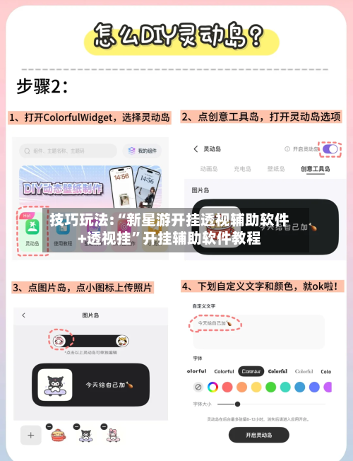 技巧玩法:“新星游开挂透视辅助软件+透视挂	”开挂辅助软件教程-第2张图片