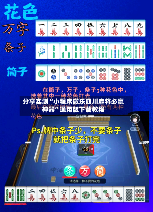分享实测“小程序微乐四川麻将必赢神器”通用版下载教程