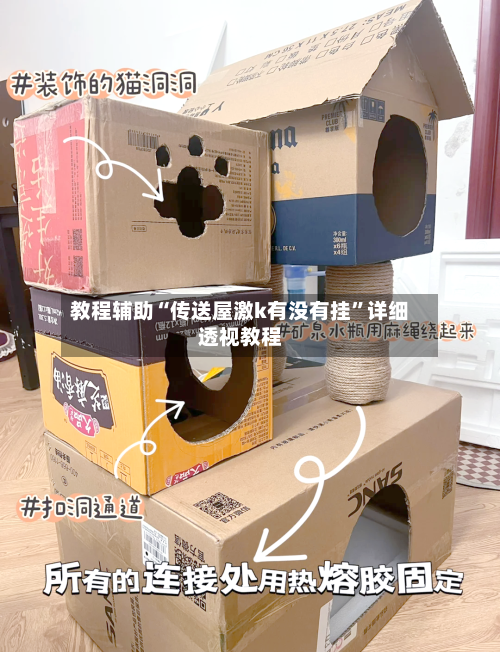 教程辅助“传送屋激k有没有挂”详细透视教程