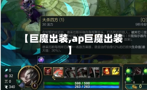 【巨魔出装,ap巨魔出装】