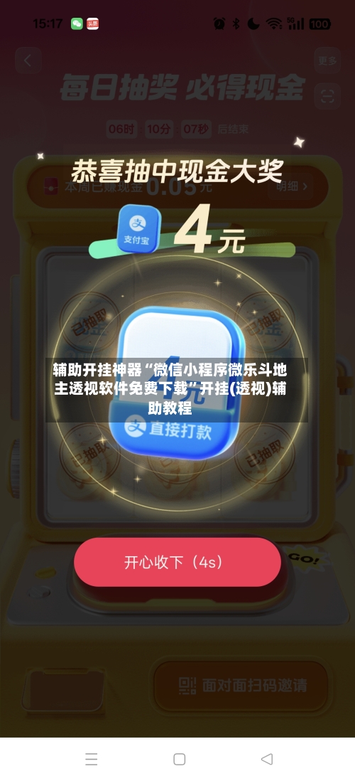 辅助开挂神器“微信小程序微乐斗地主透视软件免费下载”开挂(透视)辅助教程