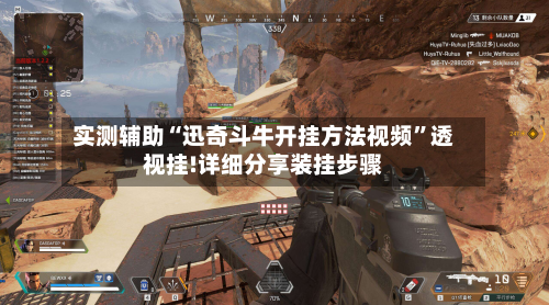 实测辅助“迅奇斗牛开挂方法视频	”透视挂!详细分享装挂步骤-第2张图片