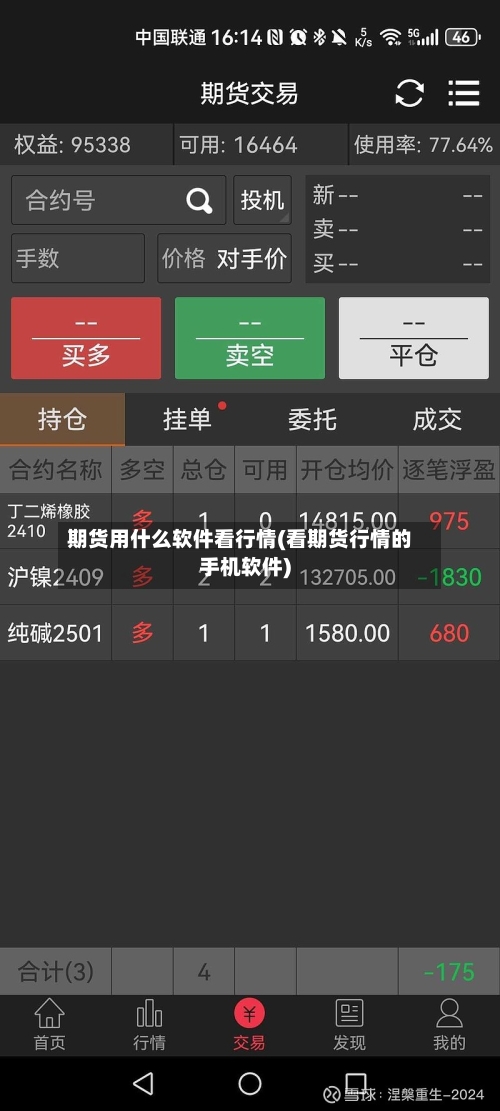 期货用什么软件看行情(看期货行情的手机软件)