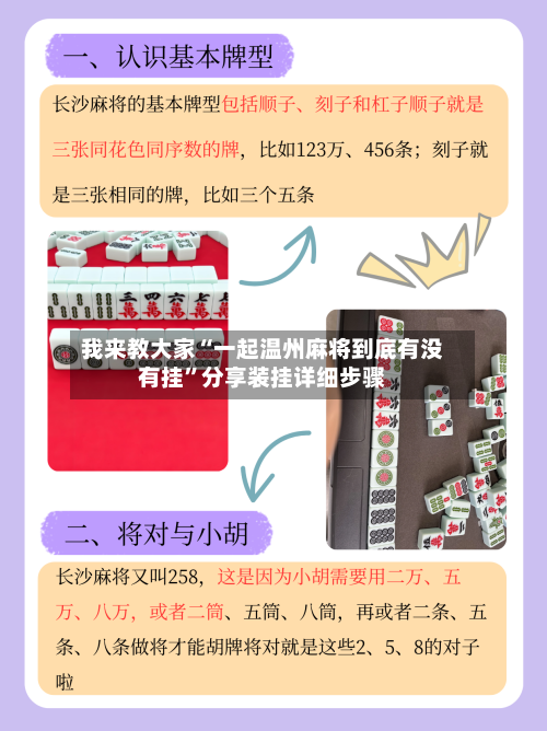我来教大家“一起温州麻将到底有没有挂”分享装挂详细步骤-第3张图片