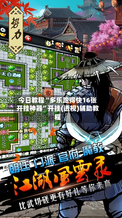 今日教程“多乐跑得快16张开挂神器”开挂(透视)辅助教程-第3张图片