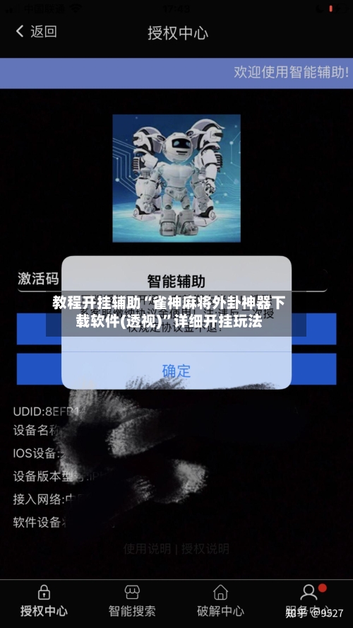 教程开挂辅助“雀神麻将外卦神器下载软件(透视)”详细开挂玩法-第2张图片
