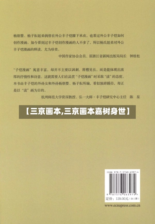 【三京画本,三京画本嘉树身世】-第2张图片