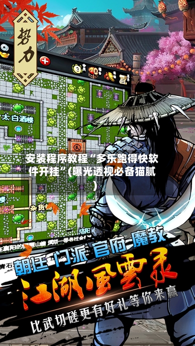 安装程序教程“多乐跑得快软件开挂”(曝光透视必备猫腻)-第2张图片