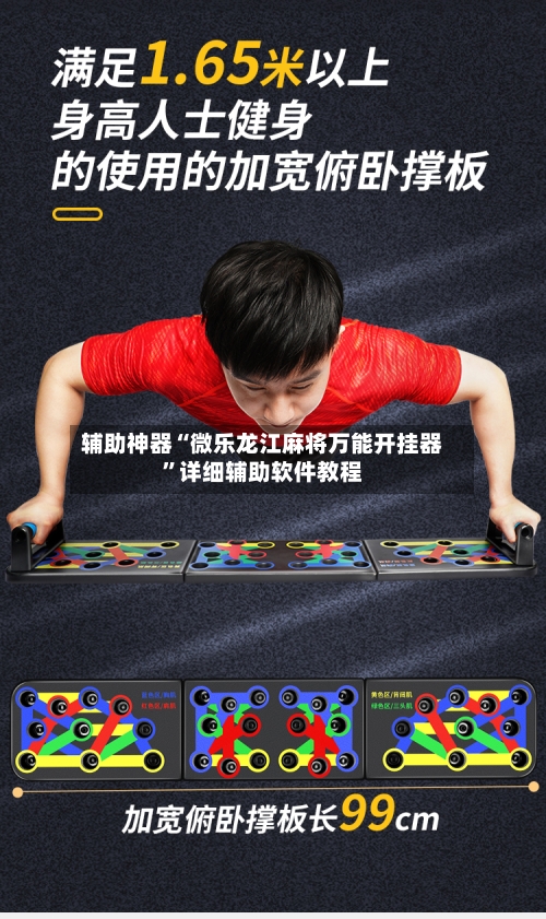 辅助神器“微乐龙江麻将万能开挂器”详细辅助软件教程-第2张图片