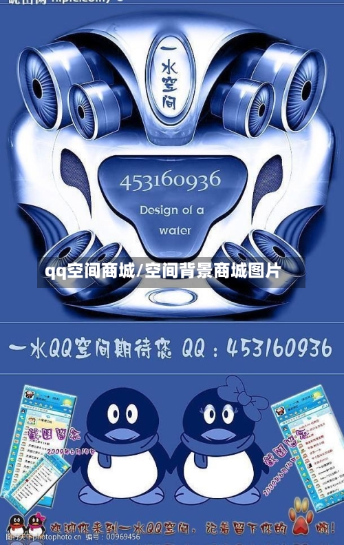 qq空间商城/空间背景商城图片-第2张图片